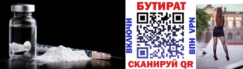 Бутират бутандиол  купить наркотики цена  Реж 