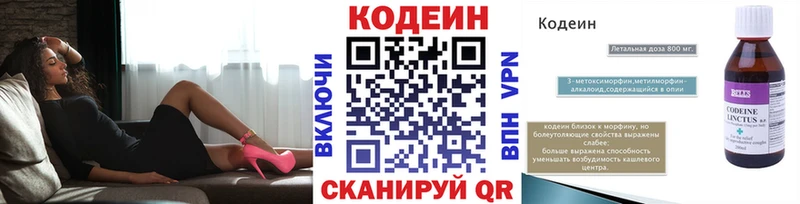 Кодеиновый сироп Lean напиток Lean (лин) блэк спрут ТОР Реж хочу